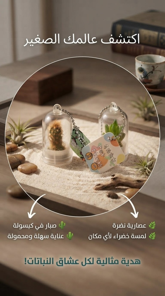 Baby plant Pocket Tree