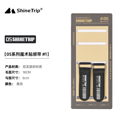 Shine trip Series Velcro straps Set - 18 cm 
